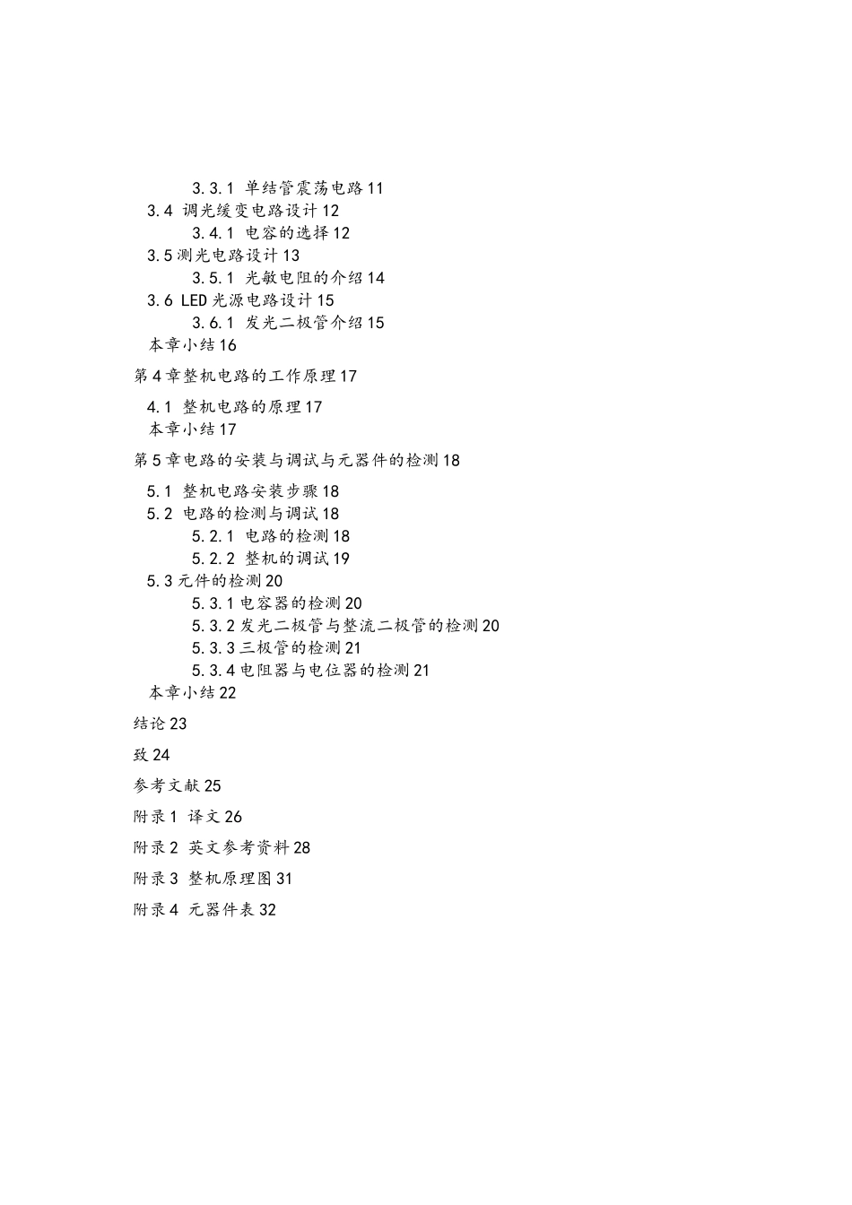 智能视力保健台灯_第3页