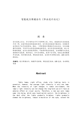 智能视力保健台灯