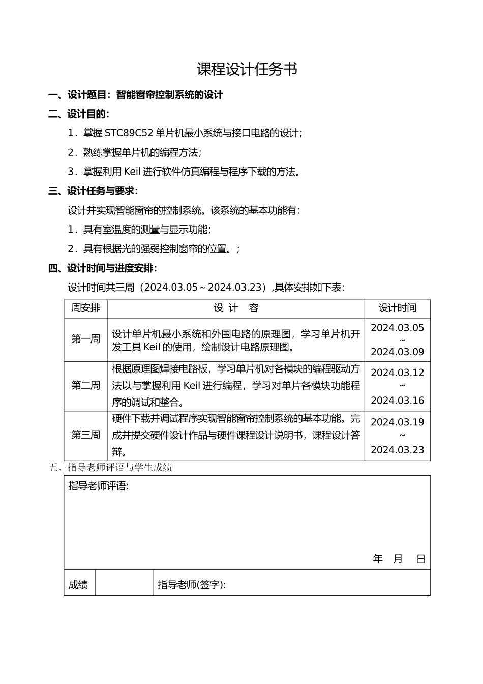 智能窗帘控制系统得设计说明_第2页