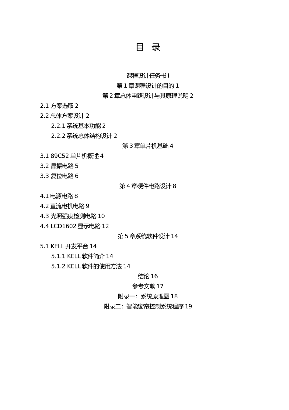 智能窗帘控制系统得设计说明_第3页