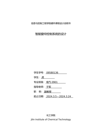智能窗帘控制系统得设计说明