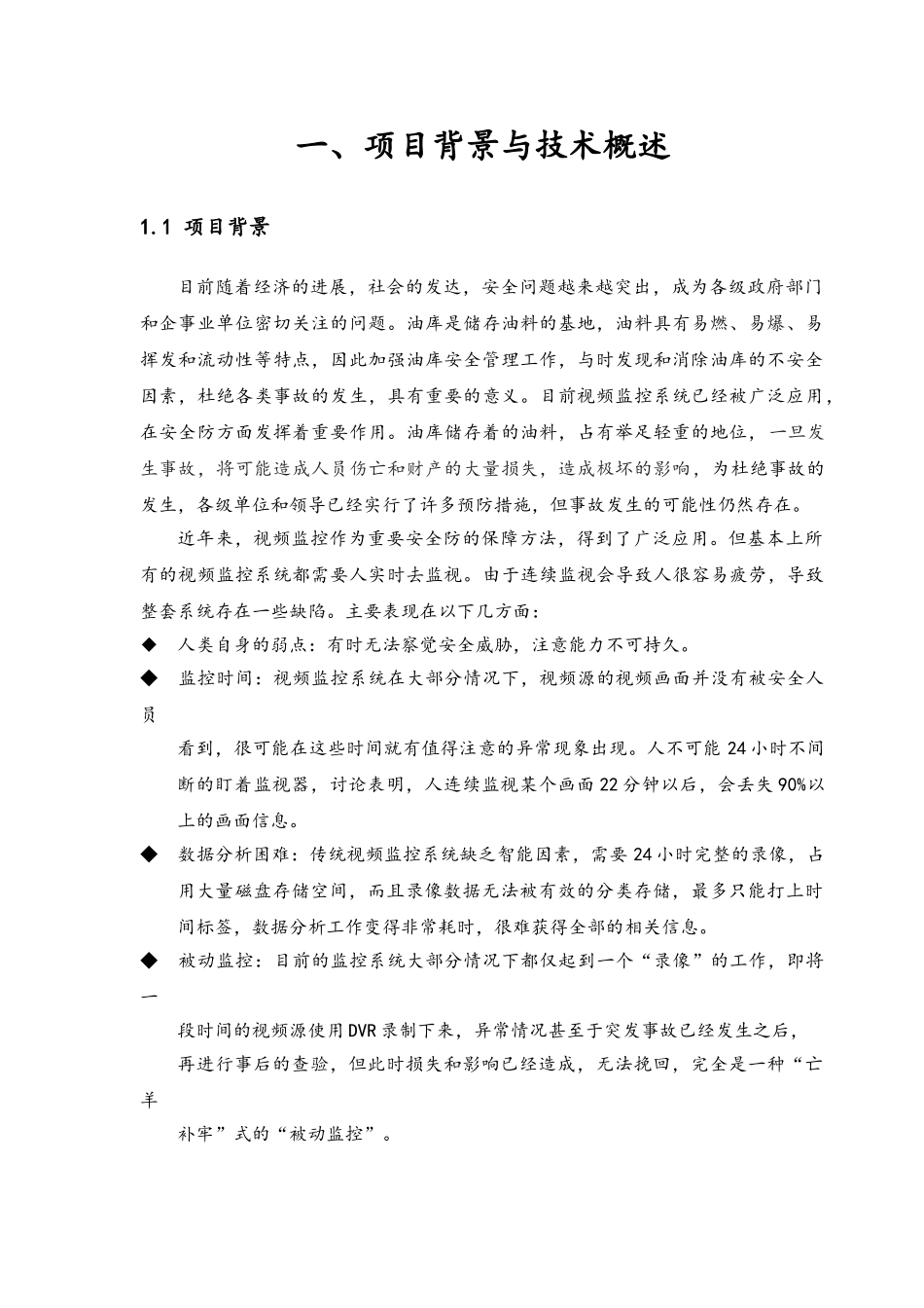 智能视频分析在油库中的应用论文_第3页