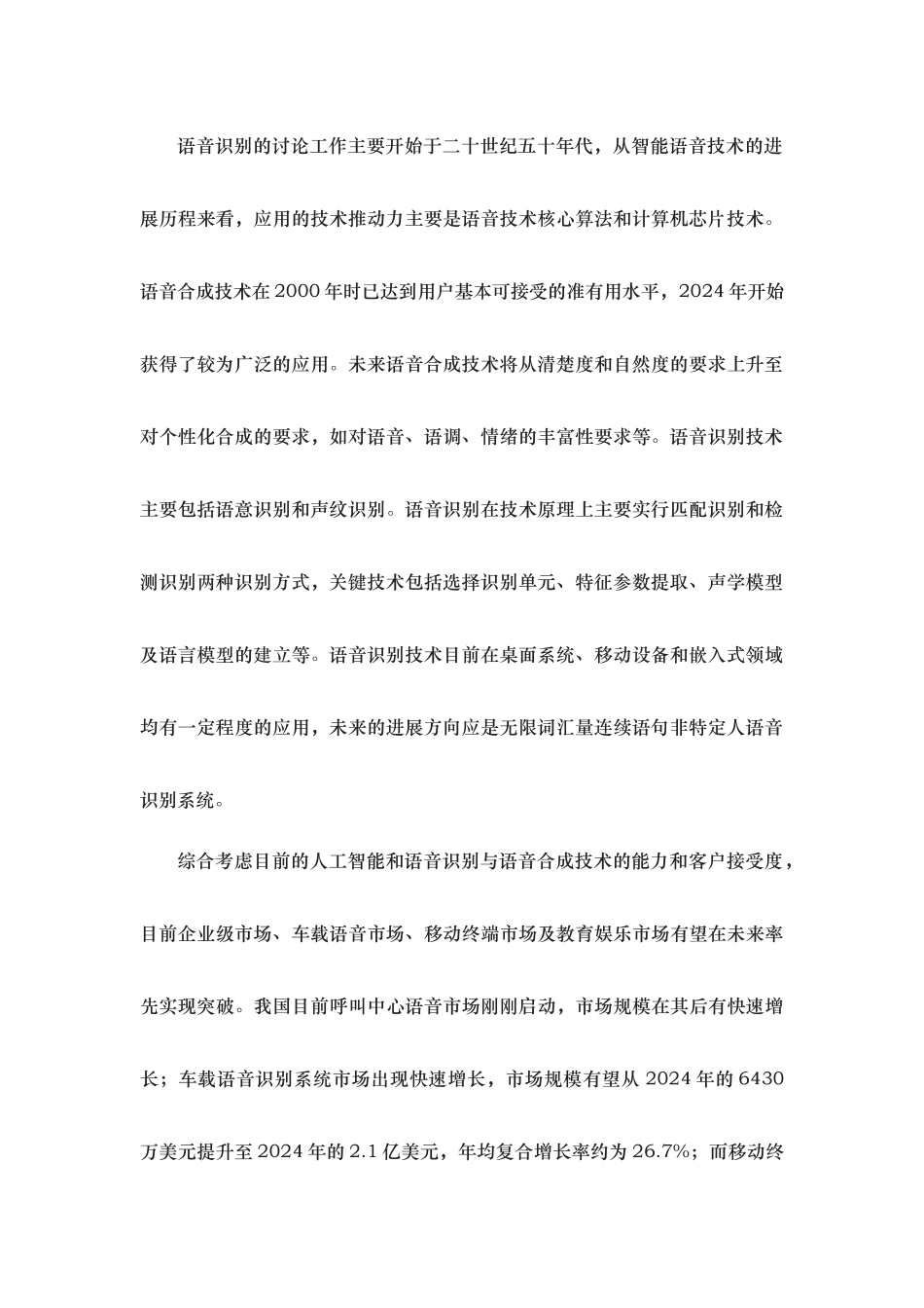 智能语音行业发展分析报告终_第2页