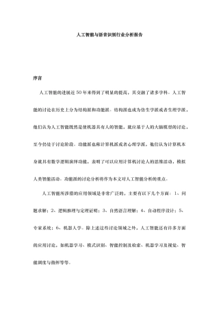 智能语音行业发展分析报告终