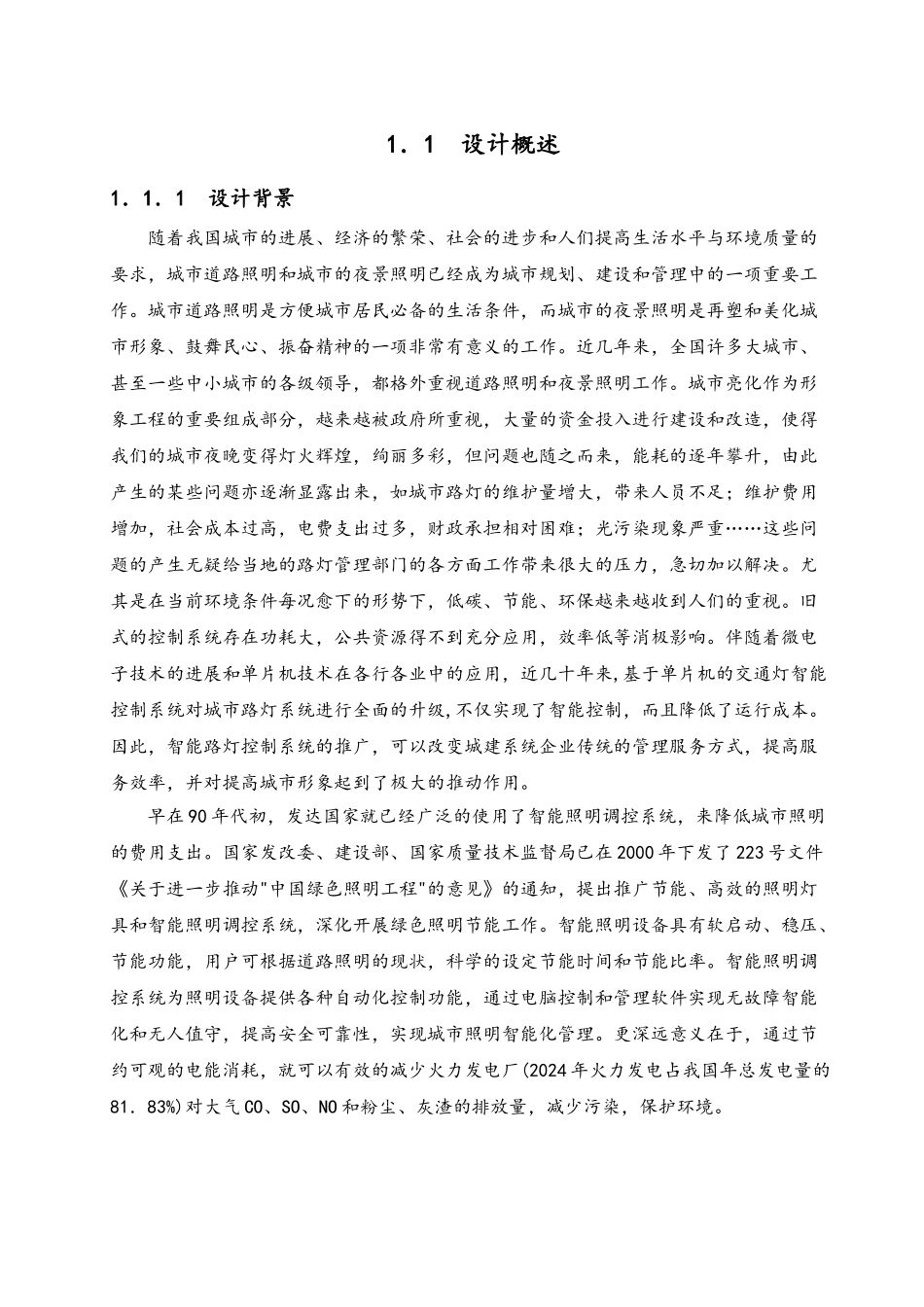 智能路灯控制系统毕业论文_第2页