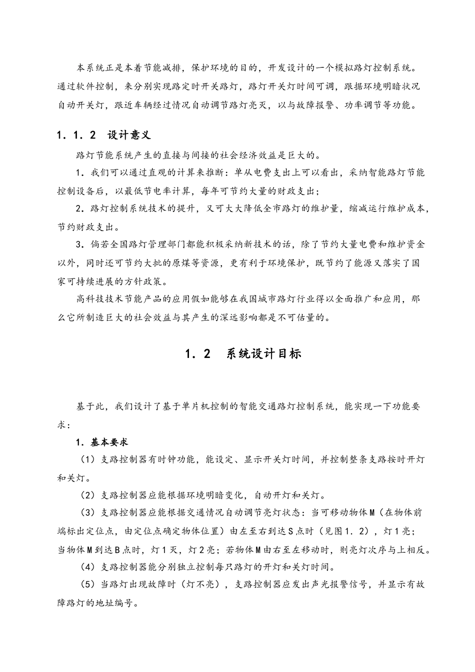 智能路灯控制系统毕业论文_第3页