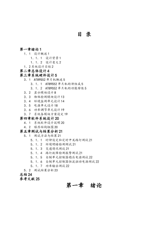 智能路灯控制系统毕业论文