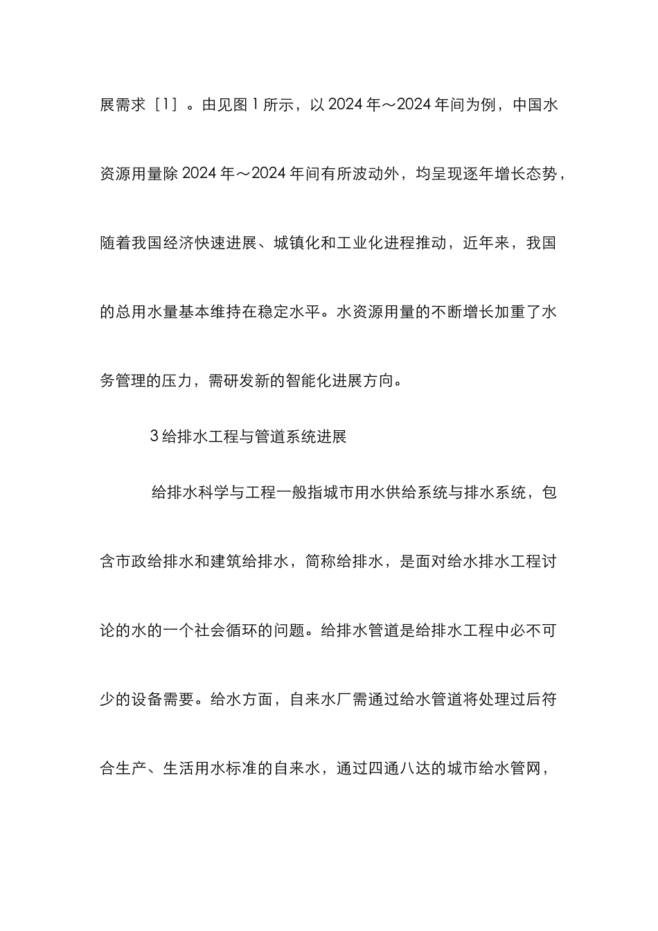 智能给排水管道在水务管理的应用_第3页