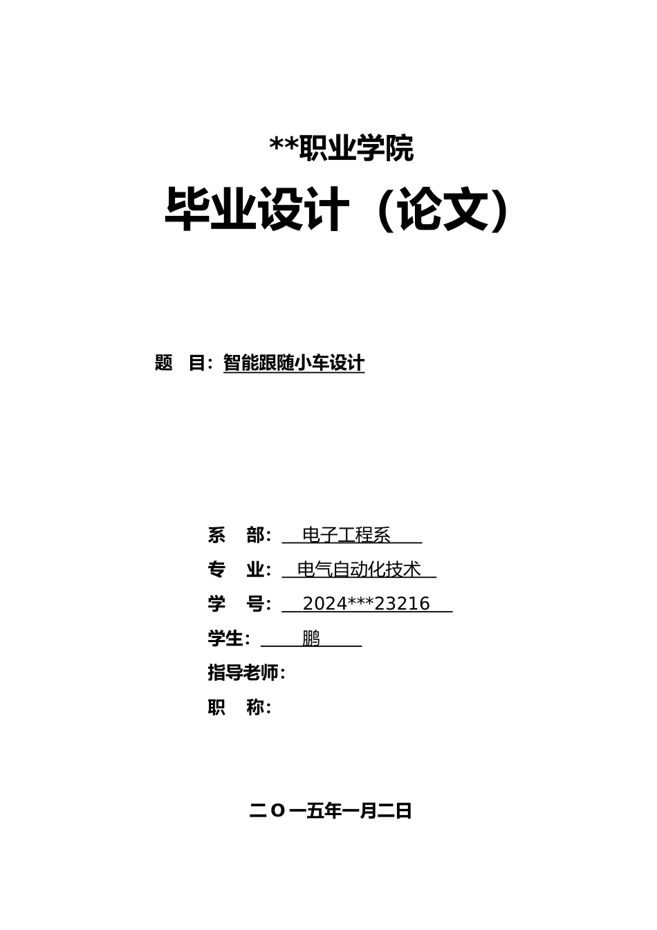 智能跟随小车设计说明_第1页