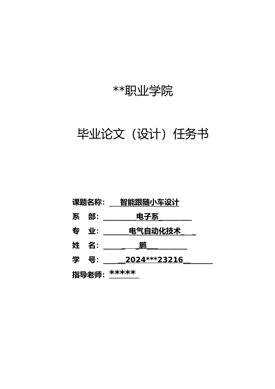 智能跟随小车设计说明_第2页