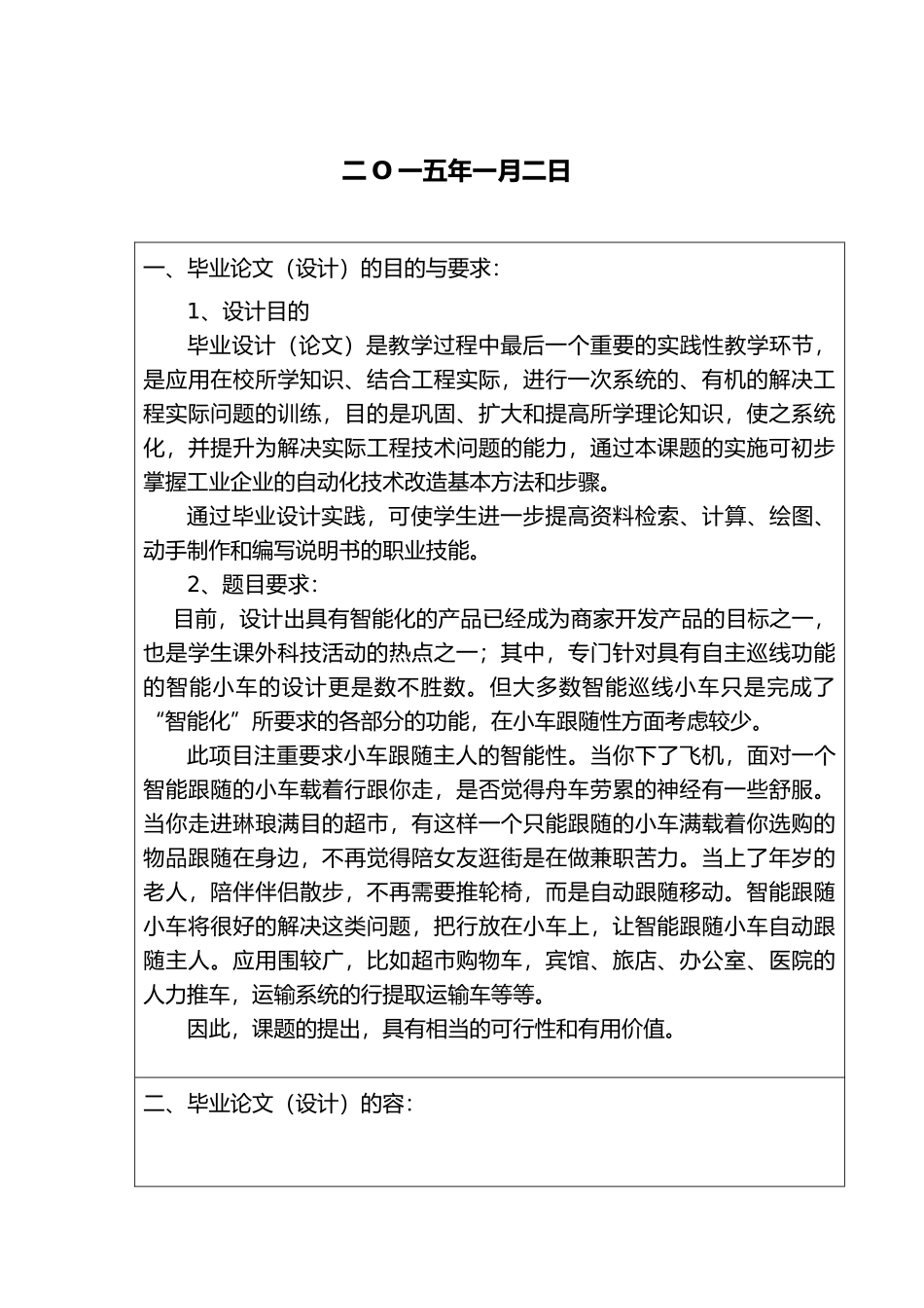 智能跟随小车设计说明_第3页