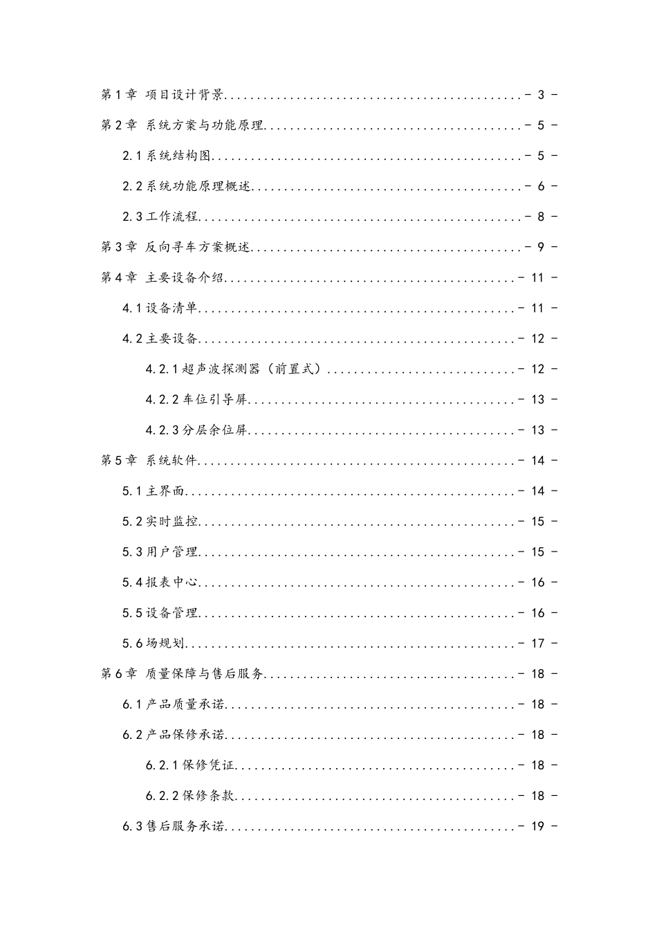 智能车位引导与反向寻车系统—停车场综合项目解决方案_第2页