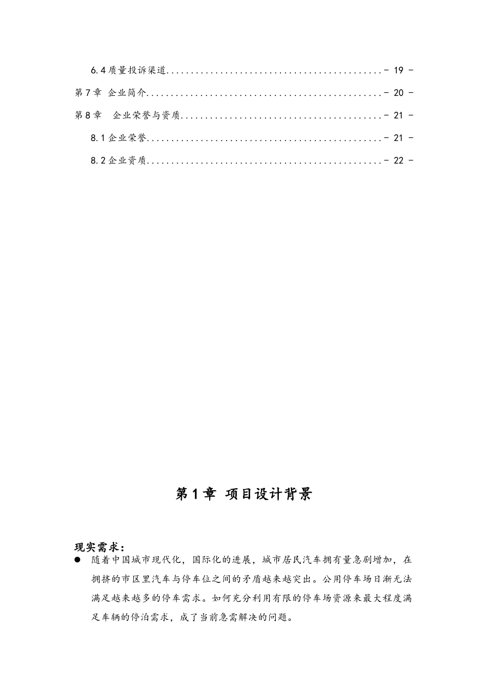 智能车位引导与反向寻车系统—停车场综合项目解决方案_第3页