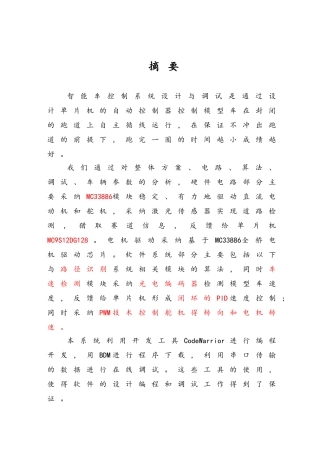 智能车控制系统设计与调试