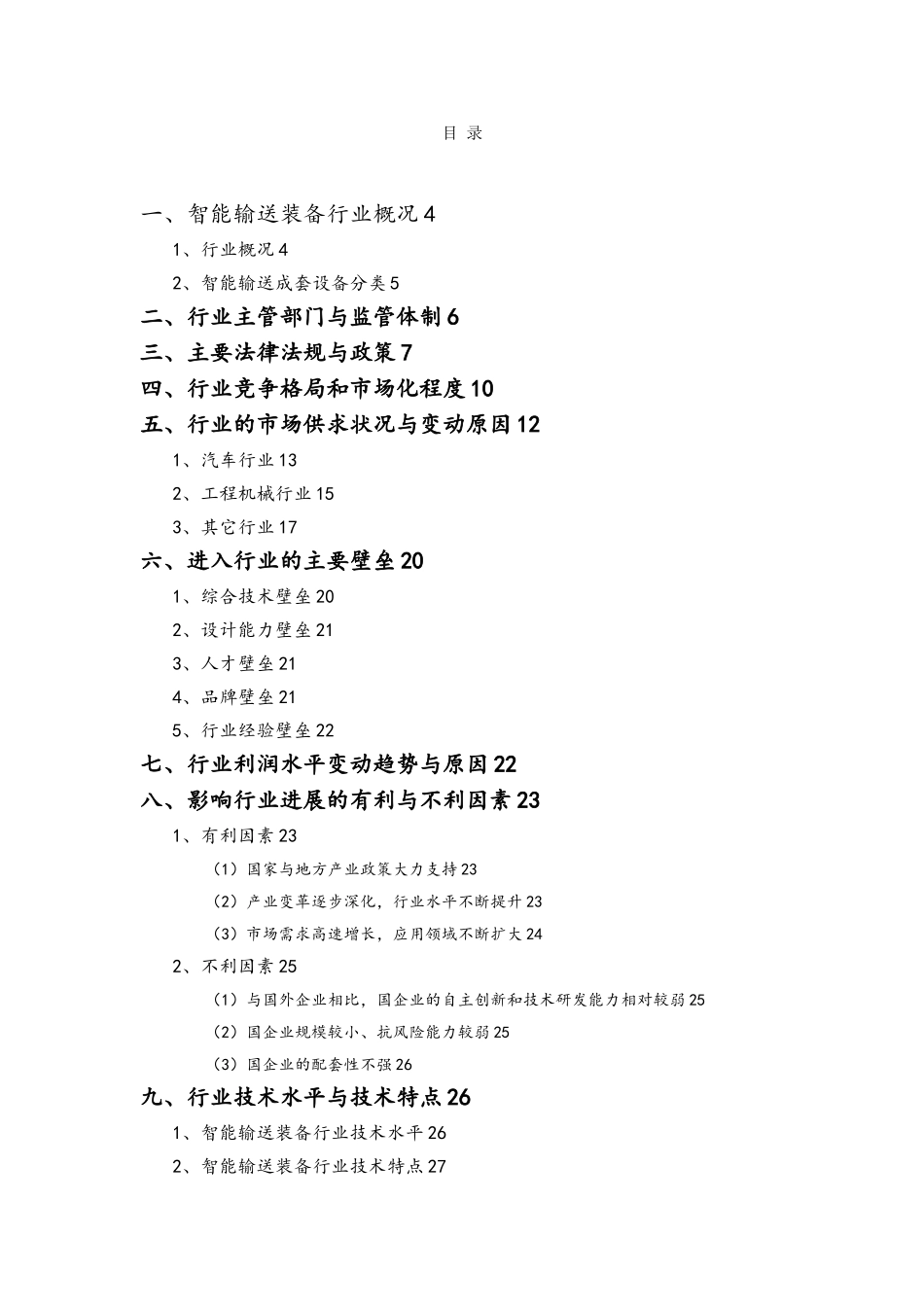 智能输送装备行业分析报告文案_第3页