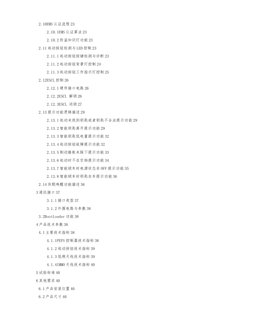 智能进入与起动系统产品规格说明书范本_第2页