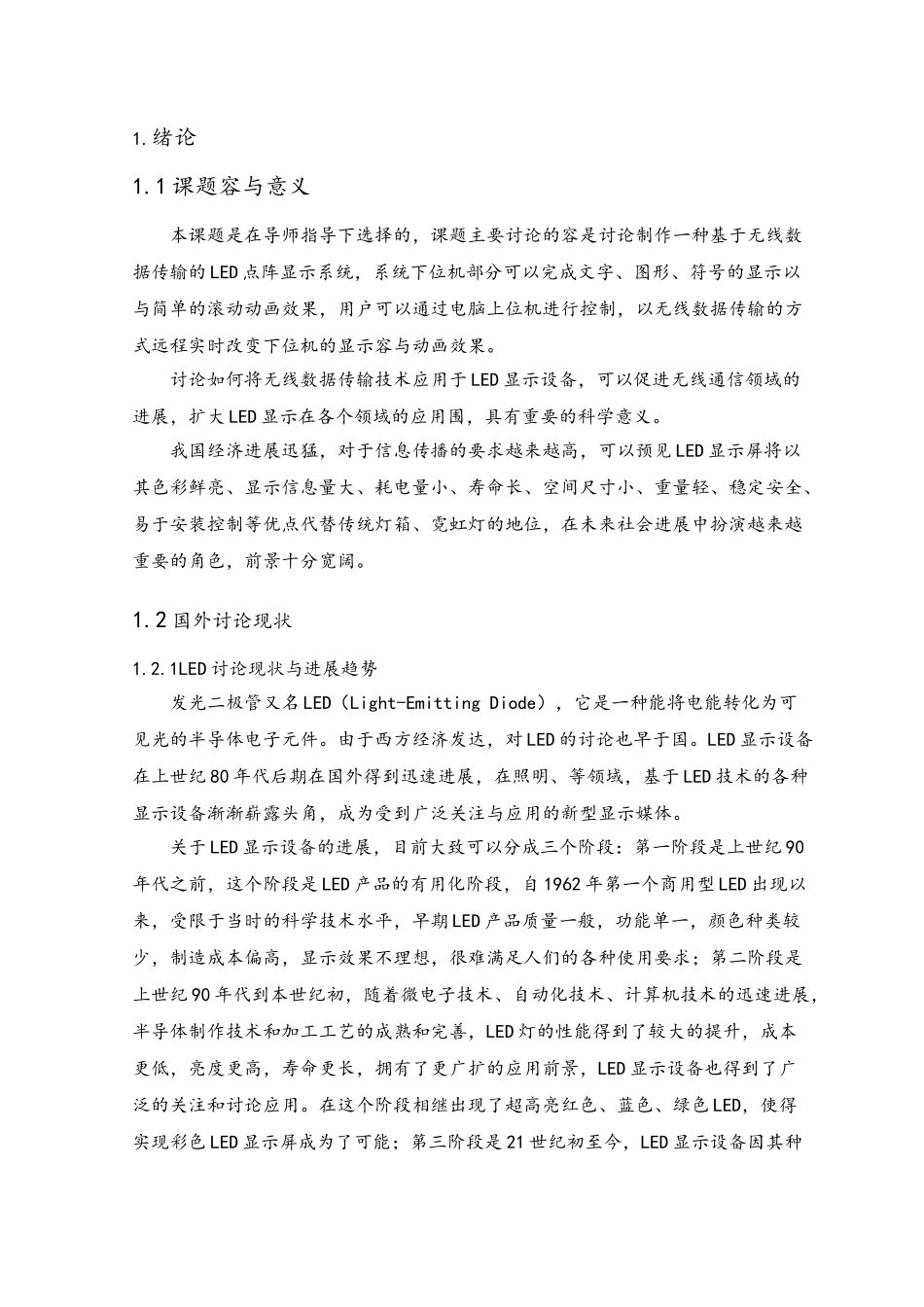 智能远程控制LED显示设备设计论文_第3页