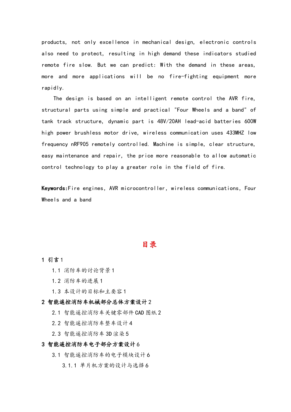 智能遥控消防车本科毕业论文_第3页