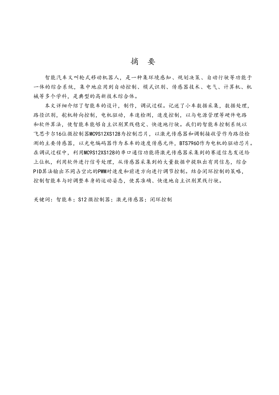 智能车控制系统的研制毕业设计_第2页