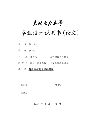 智能车控制系统的研制毕业设计