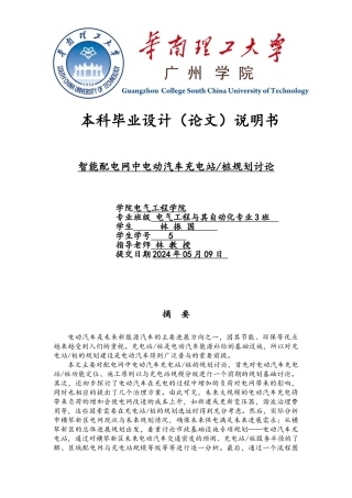 智能配电网中电动汽车充电站桩规划研究