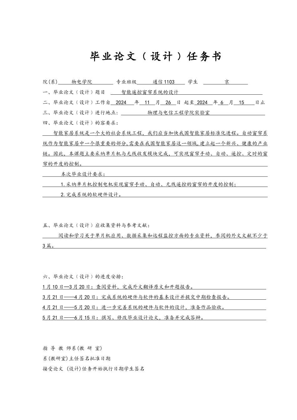 智能遥控窗帘系统的设计论文_第2页