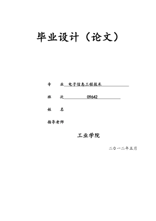 智能门禁系统的研究与设计说明