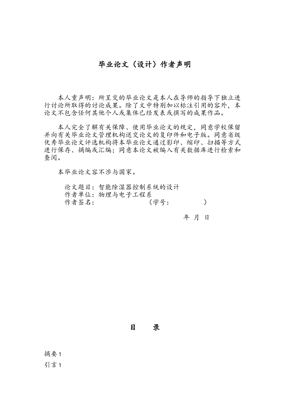 智能除湿器控制系统的设计论文_第2页
