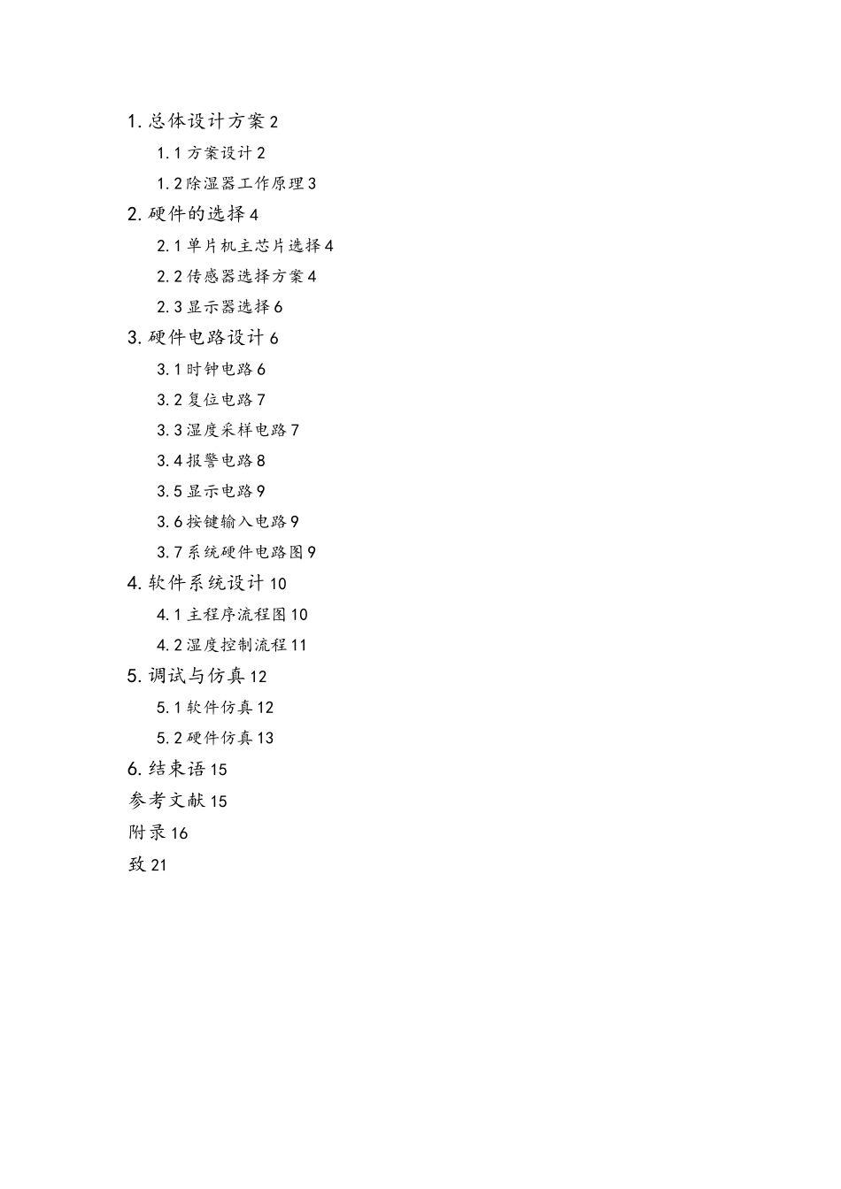 智能除湿器控制系统的设计论文_第3页