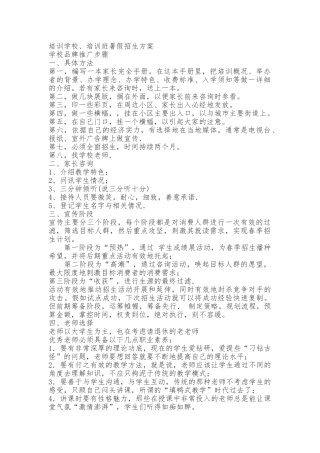 暑假中小学生培训班招生策划培训班暑假招生方案