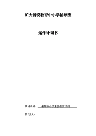 暑假中小学辅导班策划书