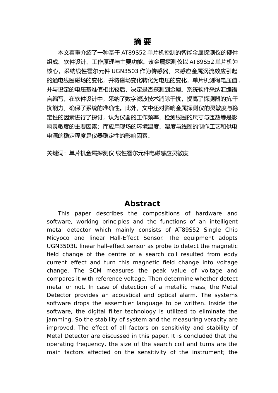 智能金属探测仪的设计与实现_第2页