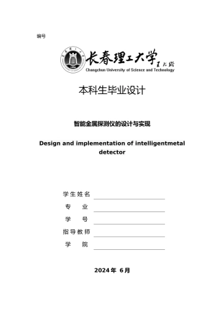 智能金属探测仪的设计与实现