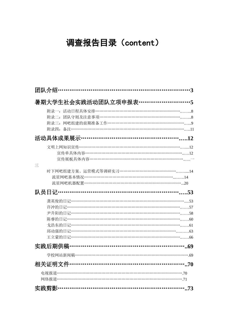 暑期大学生社会实践调查报告_第2页