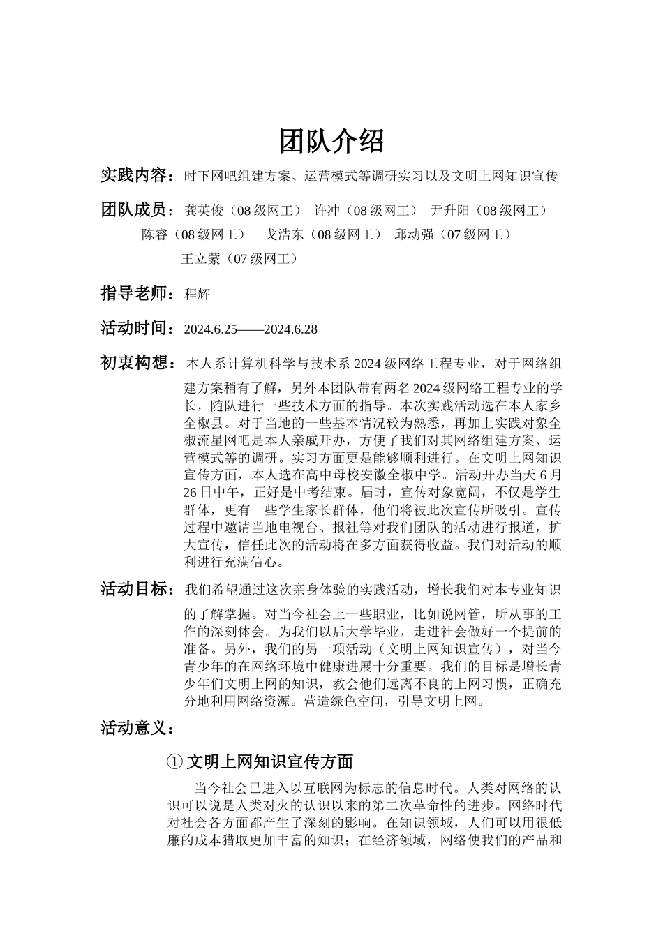 暑期大学生社会实践调查报告_第3页