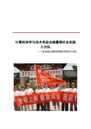 暑期大学生社会实践调查报告