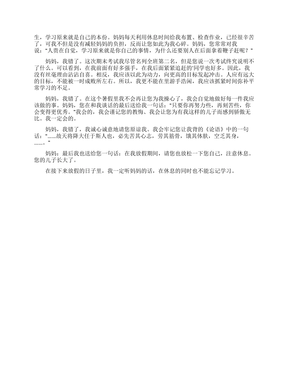 暑假周记模板3篇_第2页