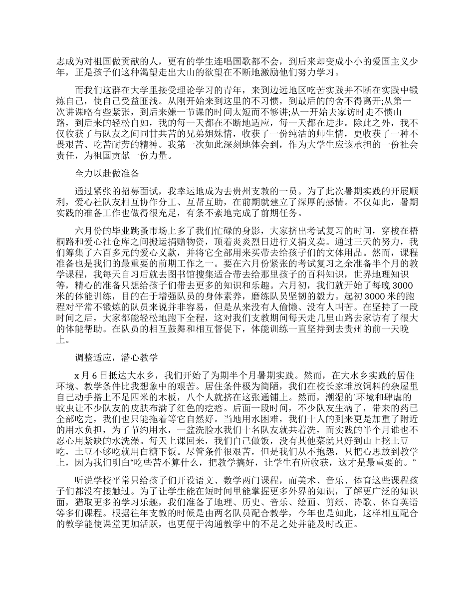 暑期支教字社会实践报告_第3页