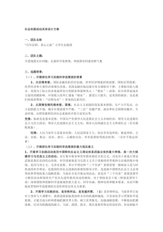 暑期社会实践策划书——灾后青木川