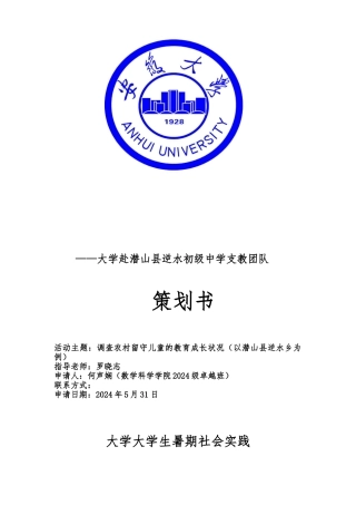 暑期社会实践志愿类项目策划书