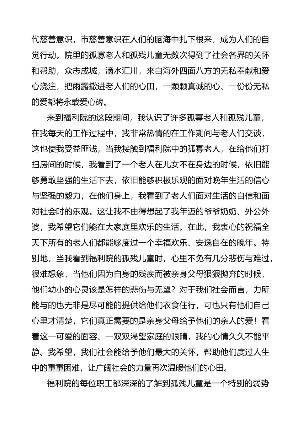 暑期社会实践活动调查报告_第2页