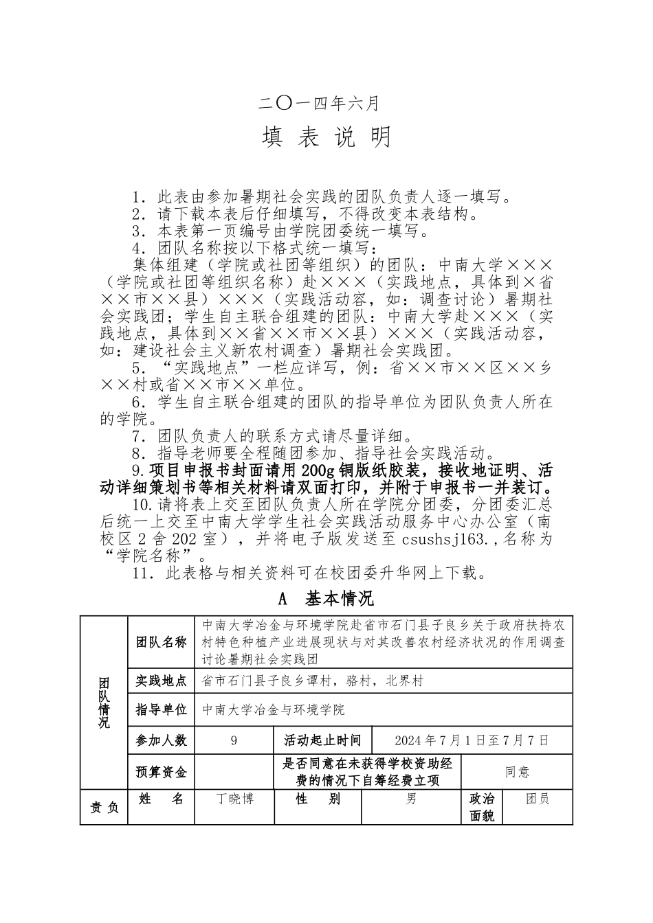 暑期社会实践项目申报书范本_第2页
