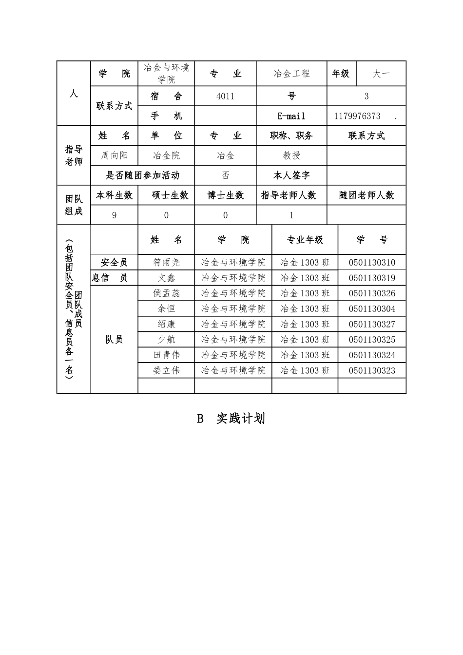 暑期社会实践项目申报书范本_第3页