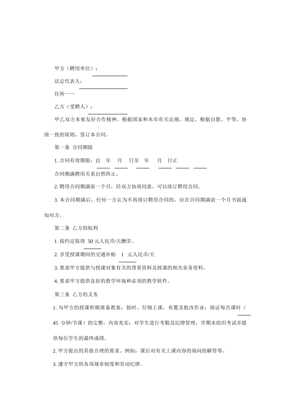 暑期辅导班教师聘用合同_第2页