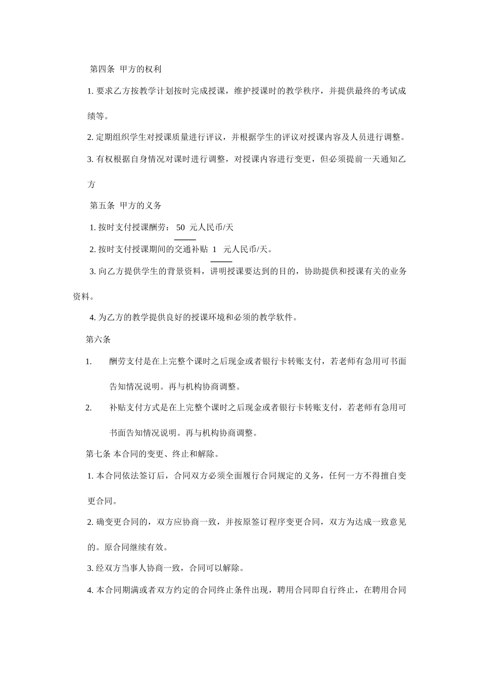暑期辅导班教师聘用合同_第3页