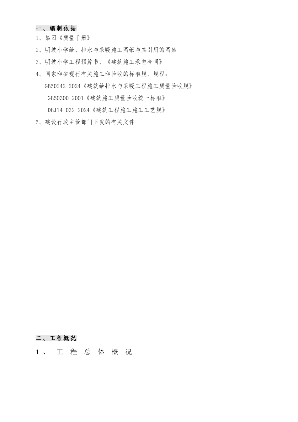 暖卫工程施工设计方案范本_第3页