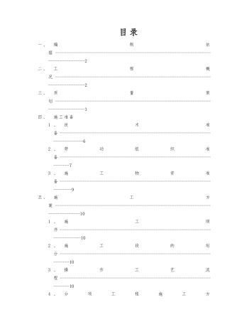 暖卫工程施工设计方案范本