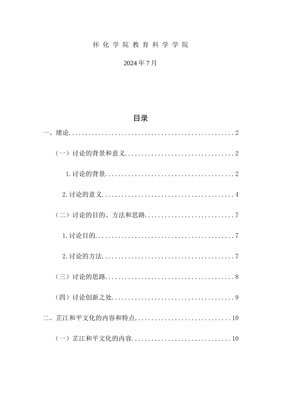 暑期调查报告_第2页