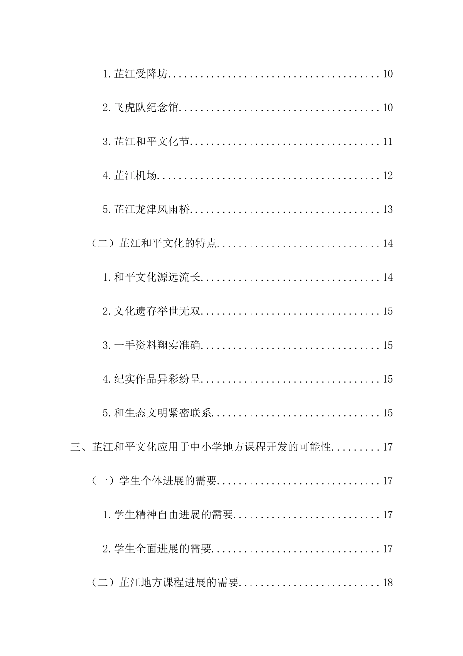 暑期调查报告_第3页