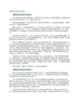 暑期社会实践心得体会